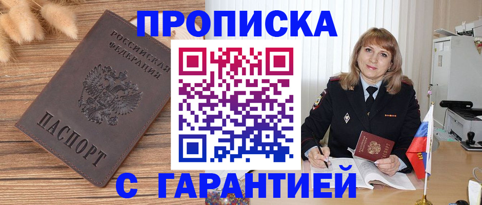 прописка для военкомата в Гусь-Хрустальном