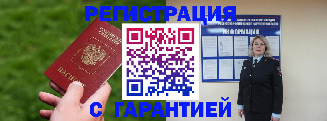 прописка в Гусь-Хрустальном