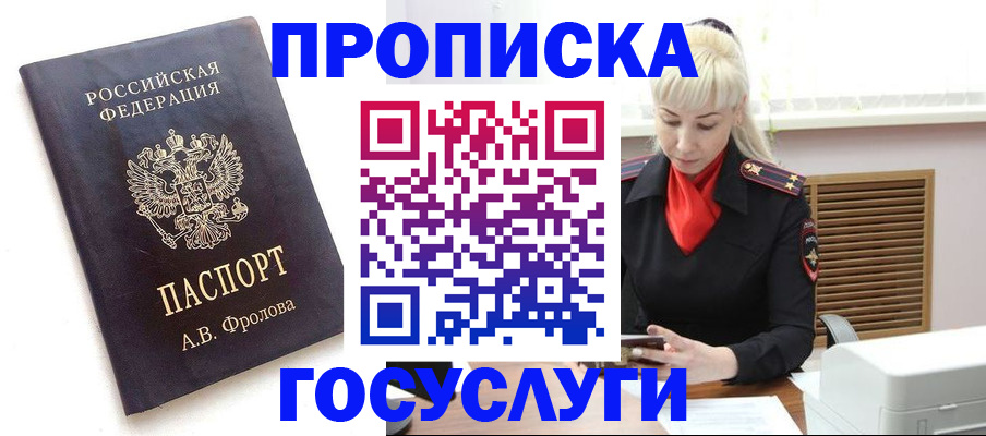 прописка для работы в Гусь-Хрустальном